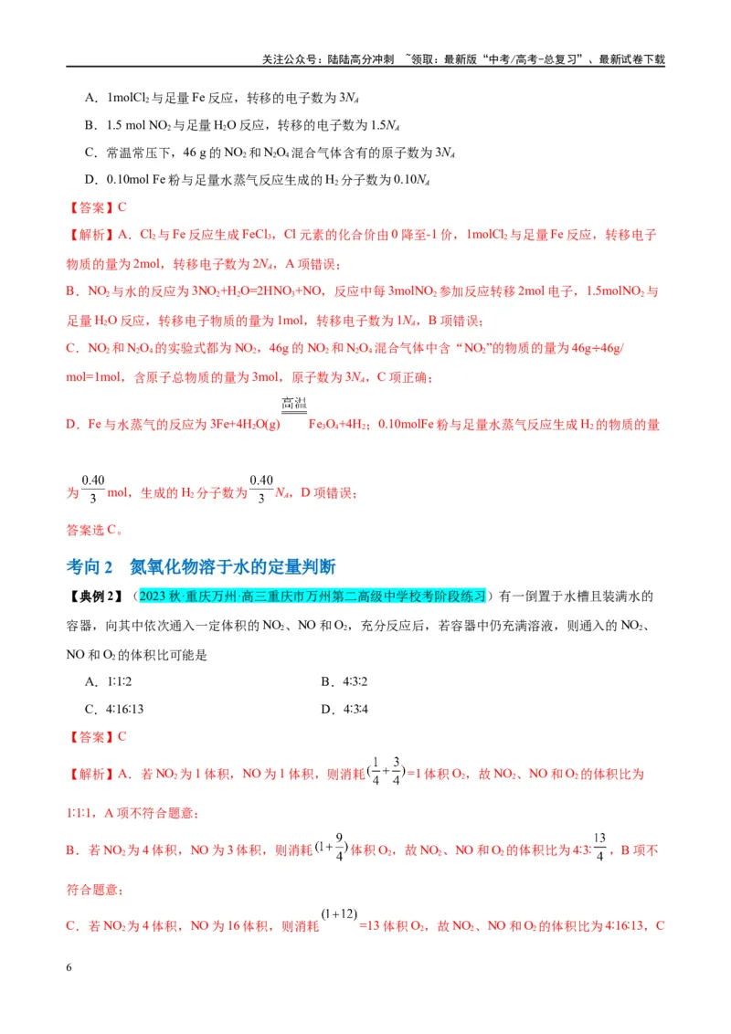 《第14讲氮及其化合物（讲义）-（解析版）_05-化学-高考总复习_一轮复习_2024年_2024年高考化学大一轮复习卓越讲义_资料》第6页预览