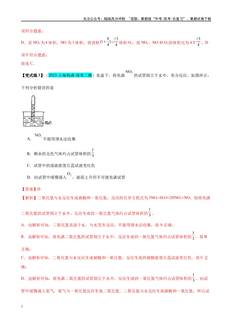 《第14讲氮及其化合物（讲义）-（解析版）_05-化学-高考总复习_一轮复习_2024年_2024年高考化学大一轮复习卓越讲义_资料》第7页预览
