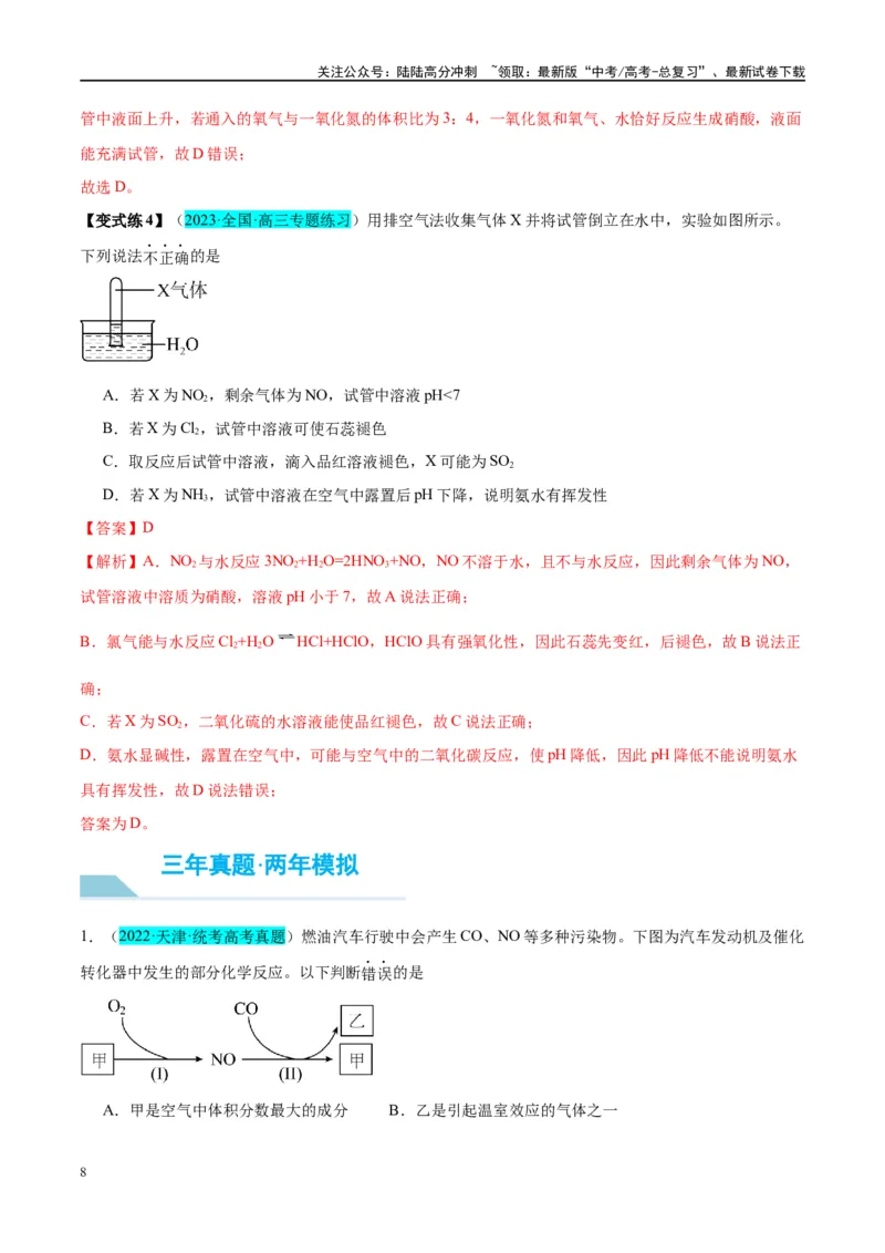《第14讲氮及其化合物（讲义）-（解析版）_05-化学-高考总复习_一轮复习_2024年_2024年高考化学大一轮复习卓越讲义_资料》第8页预览