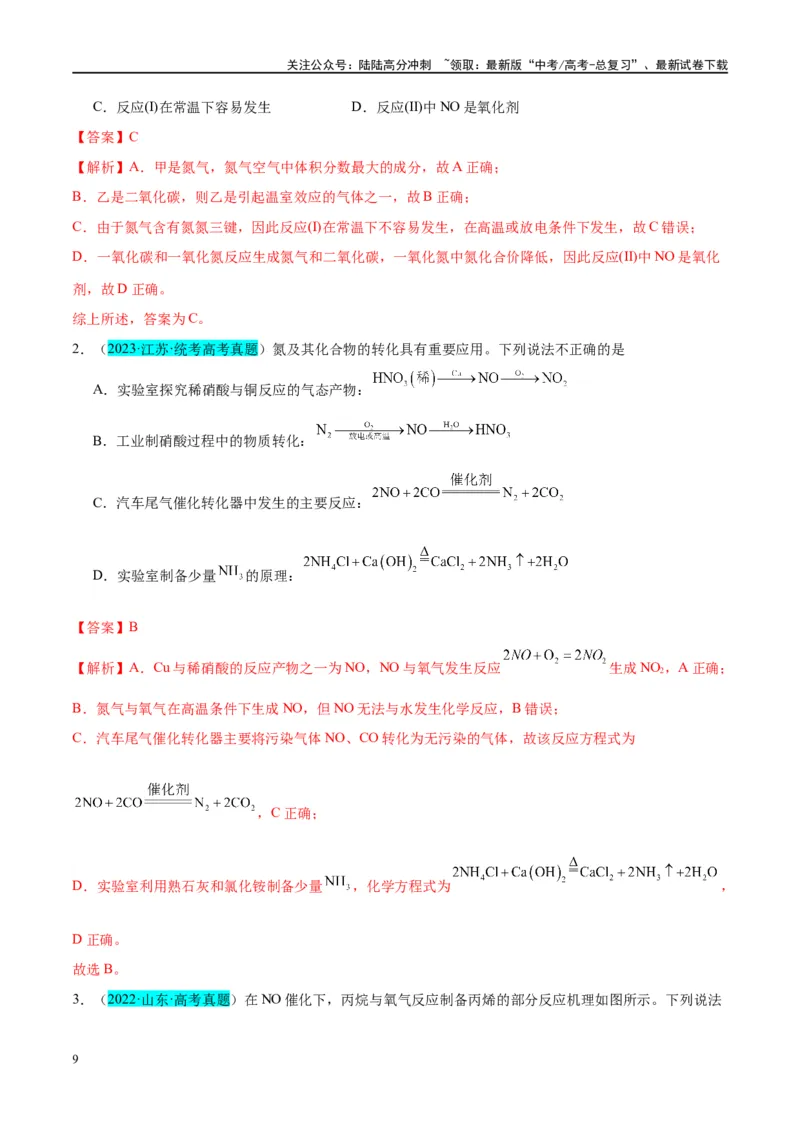 《第14讲氮及其化合物（讲义）-（解析版）_05-化学-高考总复习_一轮复习_2024年_2024年高考化学大一轮复习卓越讲义_资料》第9页预览