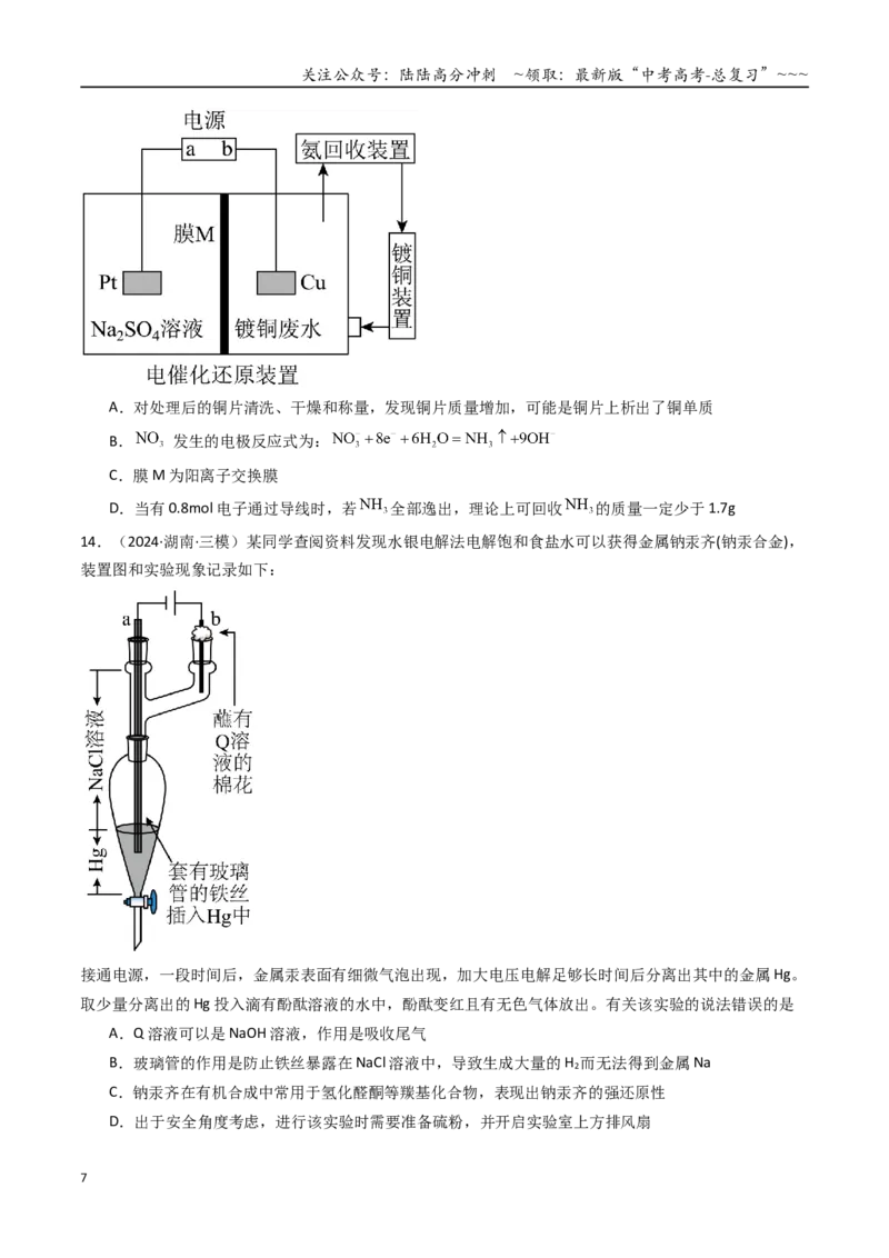 《第03讲电解池、金属的腐蚀与防护（专项训练）（湖南专用）（学生版）_05-化学-高考总复习_一轮复习_2026年-化学高考一轮复习_2026年高考化学一轮课件+讲义+练习（湖南专用）-G331》第7页预览