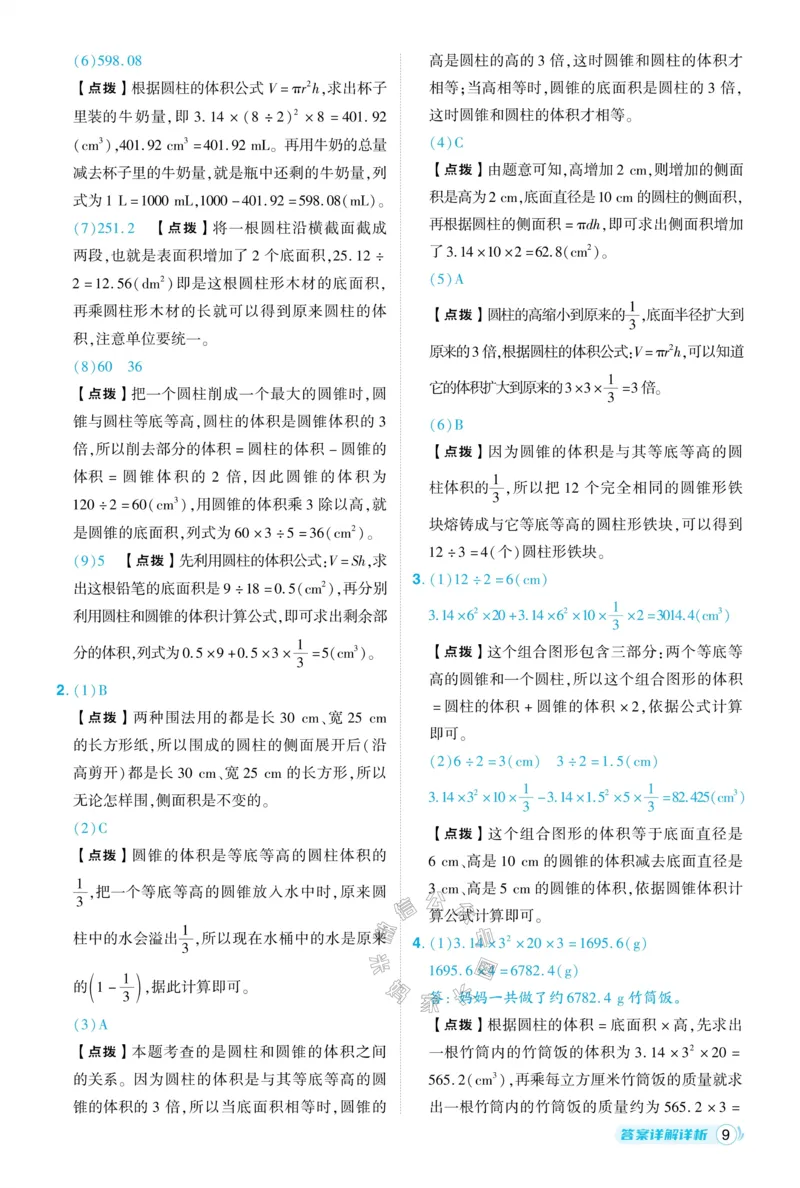《013.24春北师版数学典中点六年级下册答案_小学1-6年级全科全套_1-6年级全科下册_六年级_其他补充资料_数学北师版资料》第10页预览