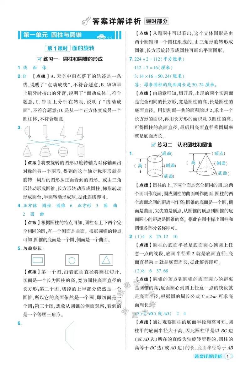 《013.24春北师版数学典中点六年级下册答案_小学1-6年级全科全套_1-6年级全科下册_六年级_其他补充资料_数学北师版资料》第2页预览