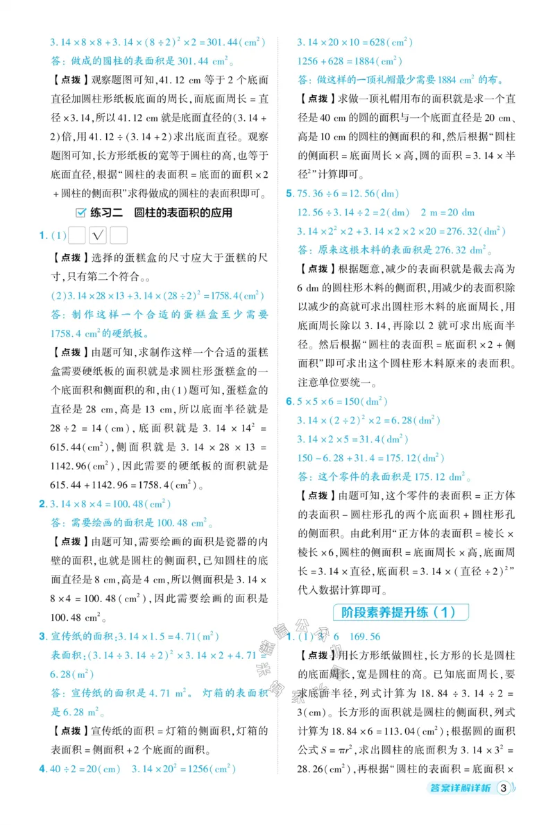 《013.24春北师版数学典中点六年级下册答案_小学1-6年级全科全套_1-6年级全科下册_六年级_其他补充资料_数学北师版资料》第4页预览