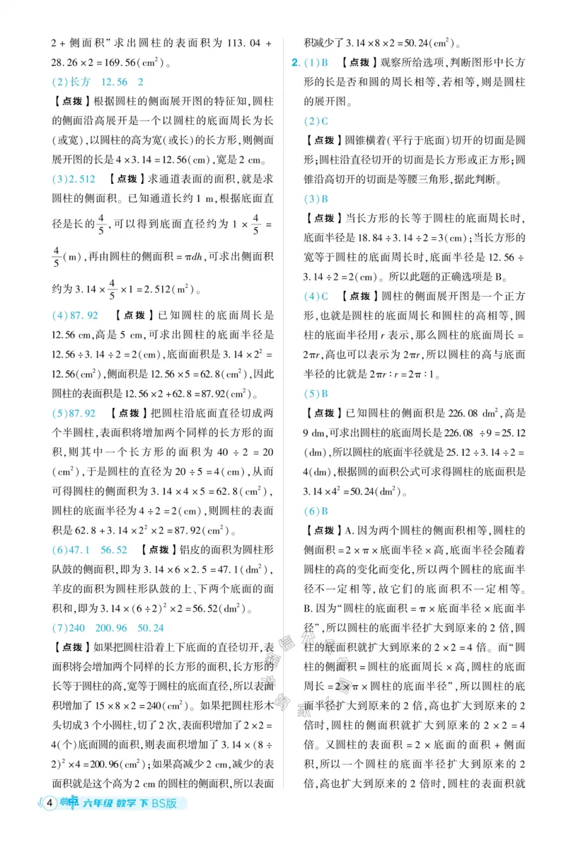 《013.24春北师版数学典中点六年级下册答案_小学1-6年级全科全套_1-6年级全科下册_六年级_其他补充资料_数学北师版资料》第5页预览