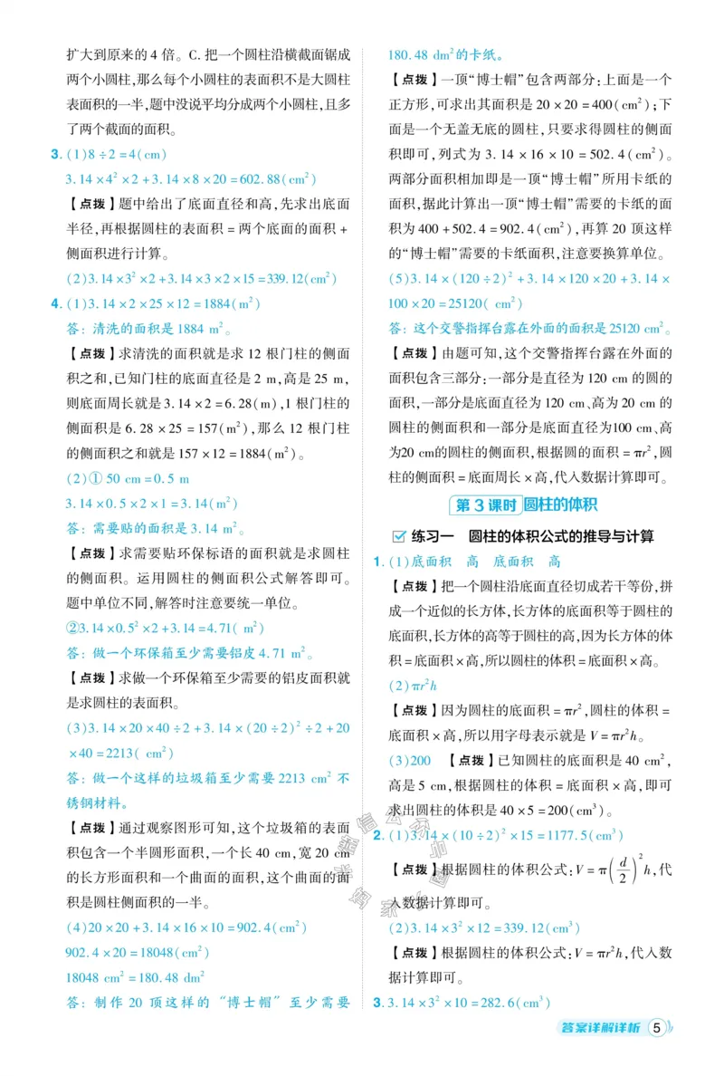 《013.24春北师版数学典中点六年级下册答案_小学1-6年级全科全套_1-6年级全科下册_六年级_其他补充资料_数学北师版资料》第6页预览
