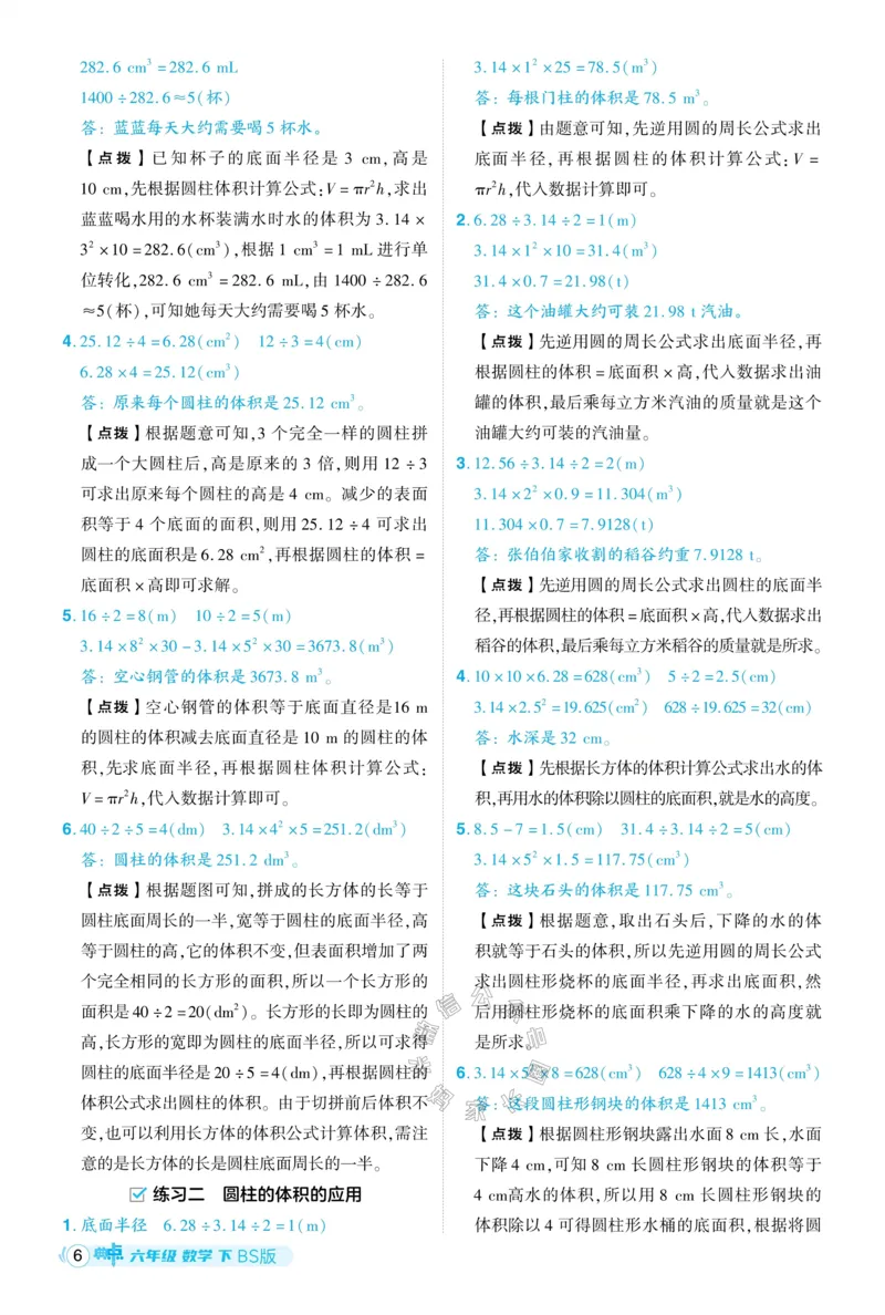 《013.24春北师版数学典中点六年级下册答案_小学1-6年级全科全套_1-6年级全科下册_六年级_其他补充资料_数学北师版资料》第7页预览