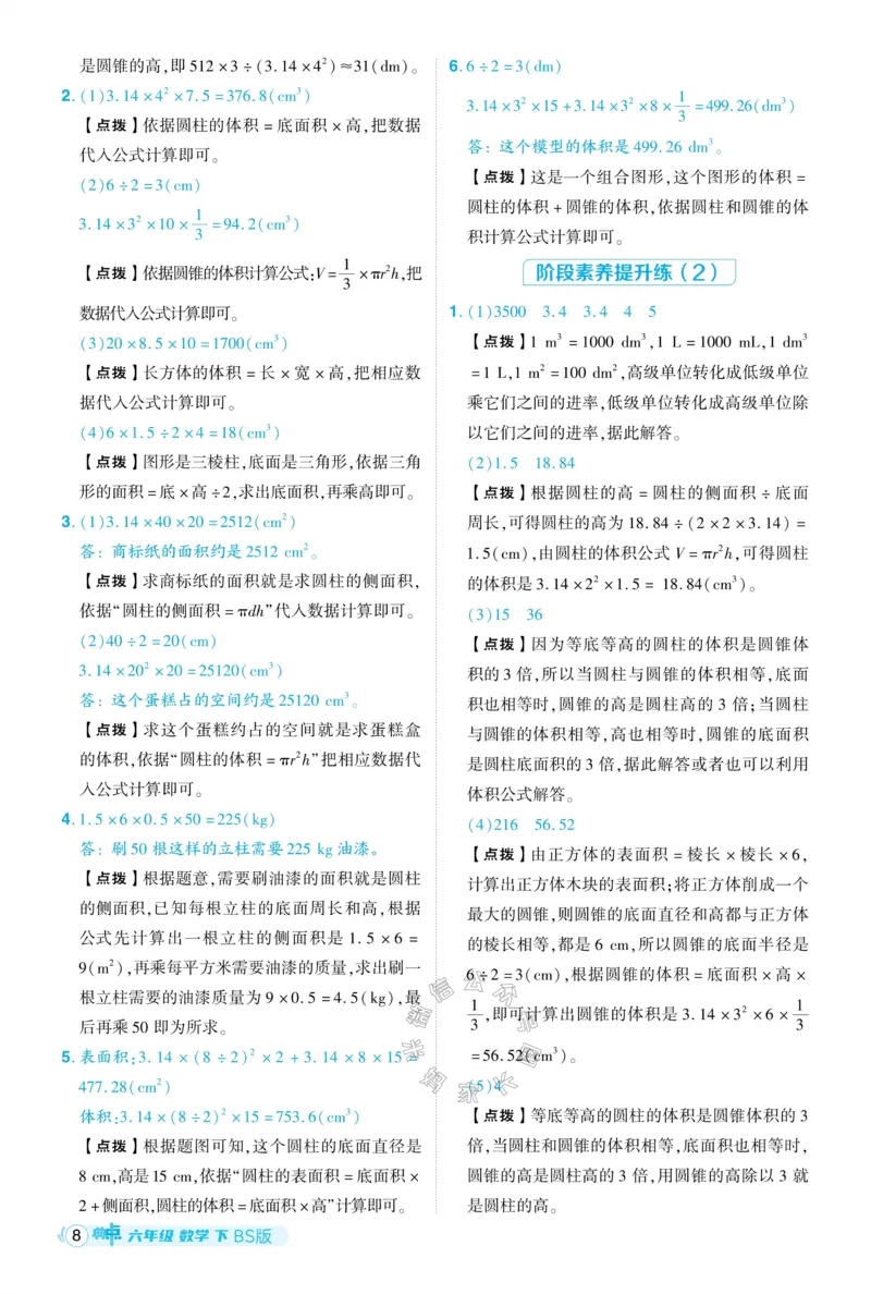 《013.24春北师版数学典中点六年级下册答案_小学1-6年级全科全套_1-6年级全科下册_六年级_其他补充资料_数学北师版资料》第9页预览