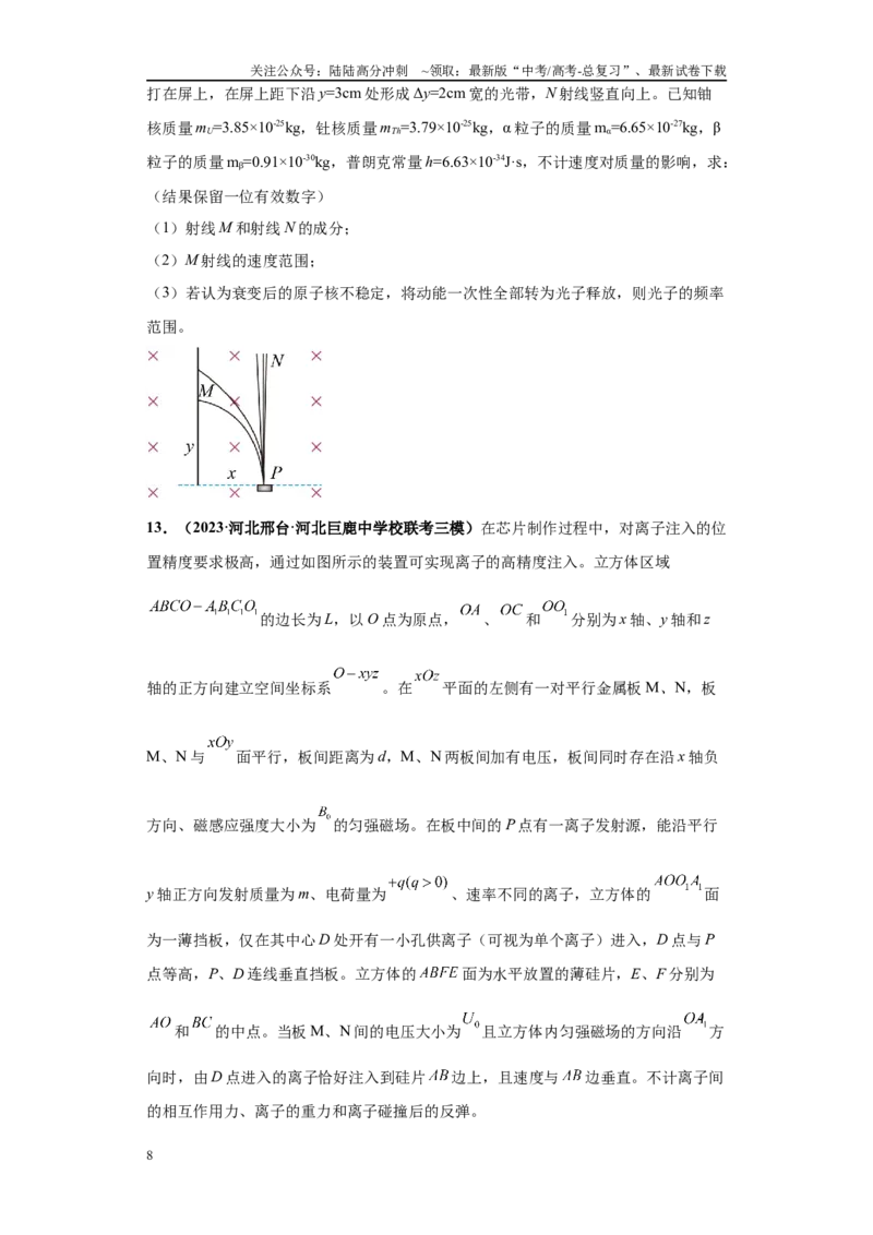 《专题02电磁学版块大题综合-（新高考河北专用）学生版_04-物理-高考总复习_专项复习_2024年_2024年高考物理冲刺双一流之大题必刷满分冲刺多地区_资料》第8页预览