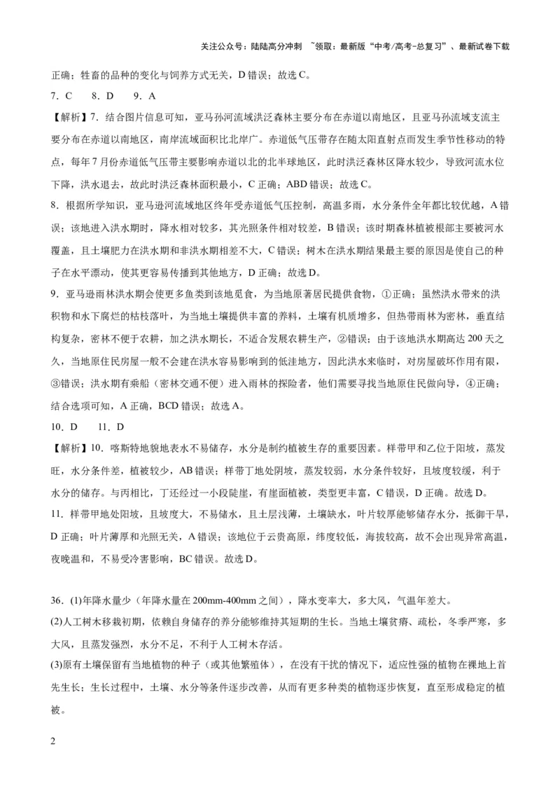 《2023年高考押题预测卷01（全国甲卷）-地理（全解全析）_07-地理-高考总复习_专项复习_2024年_2023年地理高考押题预测卷01》第2页预览
