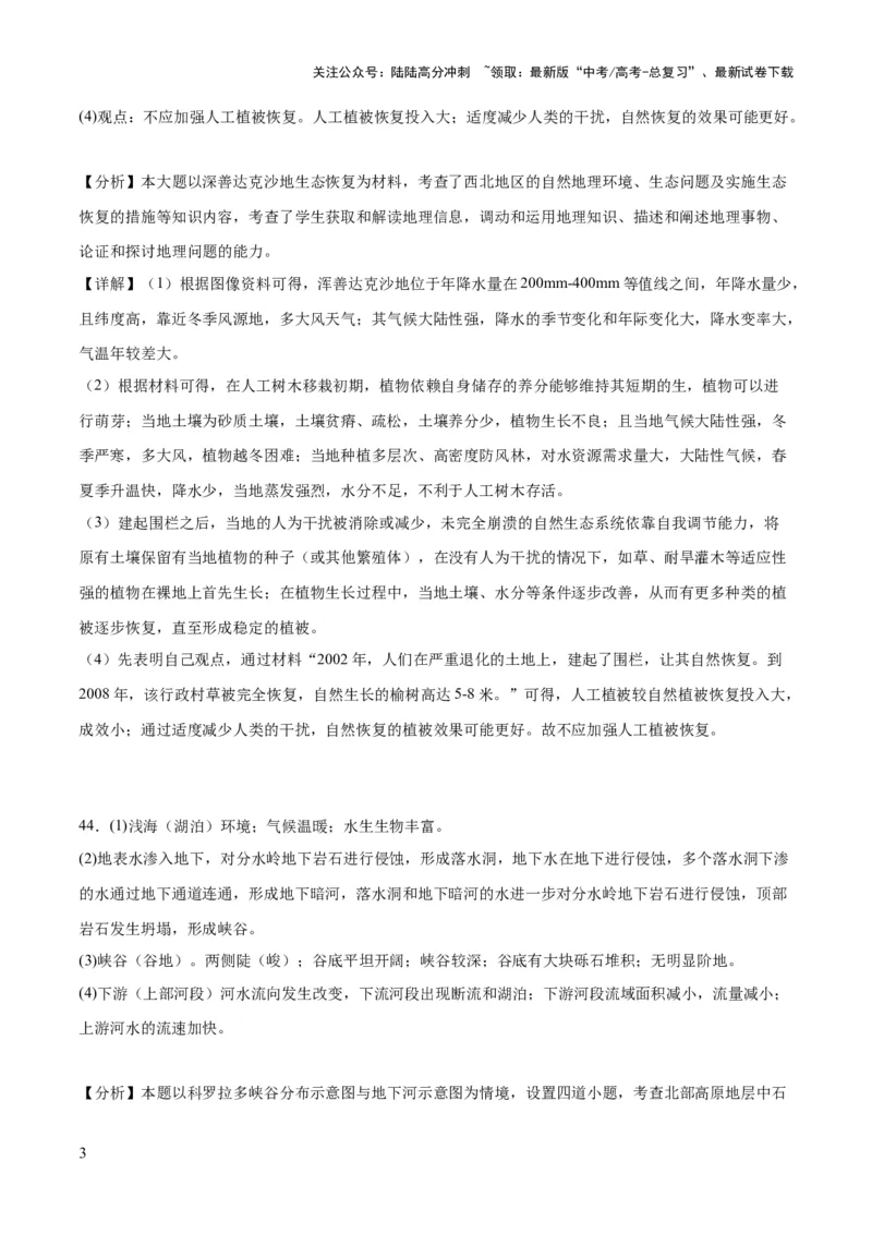 《2023年高考押题预测卷01（全国甲卷）-地理（全解全析）_07-地理-高考总复习_专项复习_2024年_2023年地理高考押题预测卷01》第3页预览