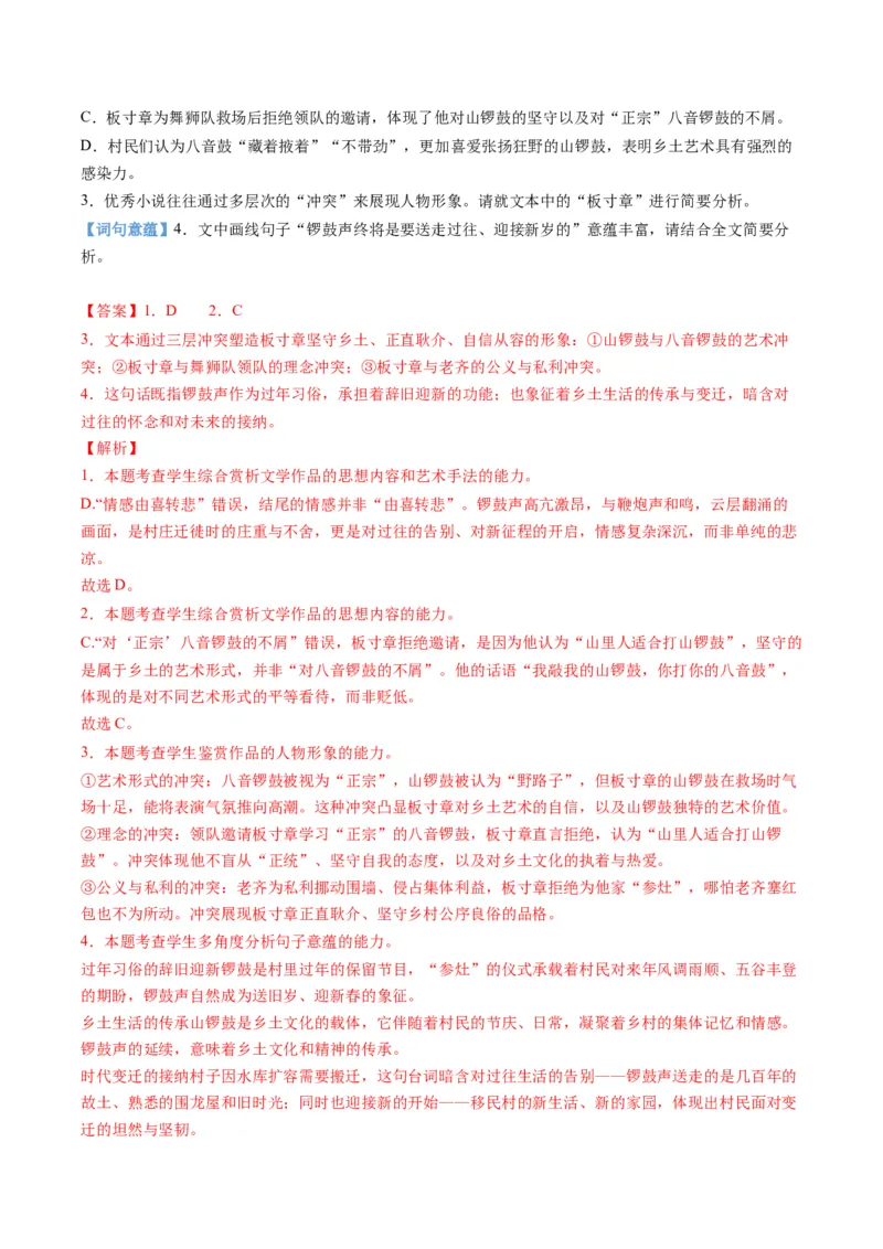 《专题03词句标题主题意蕴题（专题专练）（全国通用）（教师版）_二轮复习_2026年-语文二轮复习_2026年高考语文二轮复习课件+讲义+练习（新高考通用）-G92_2026版》第10页预览