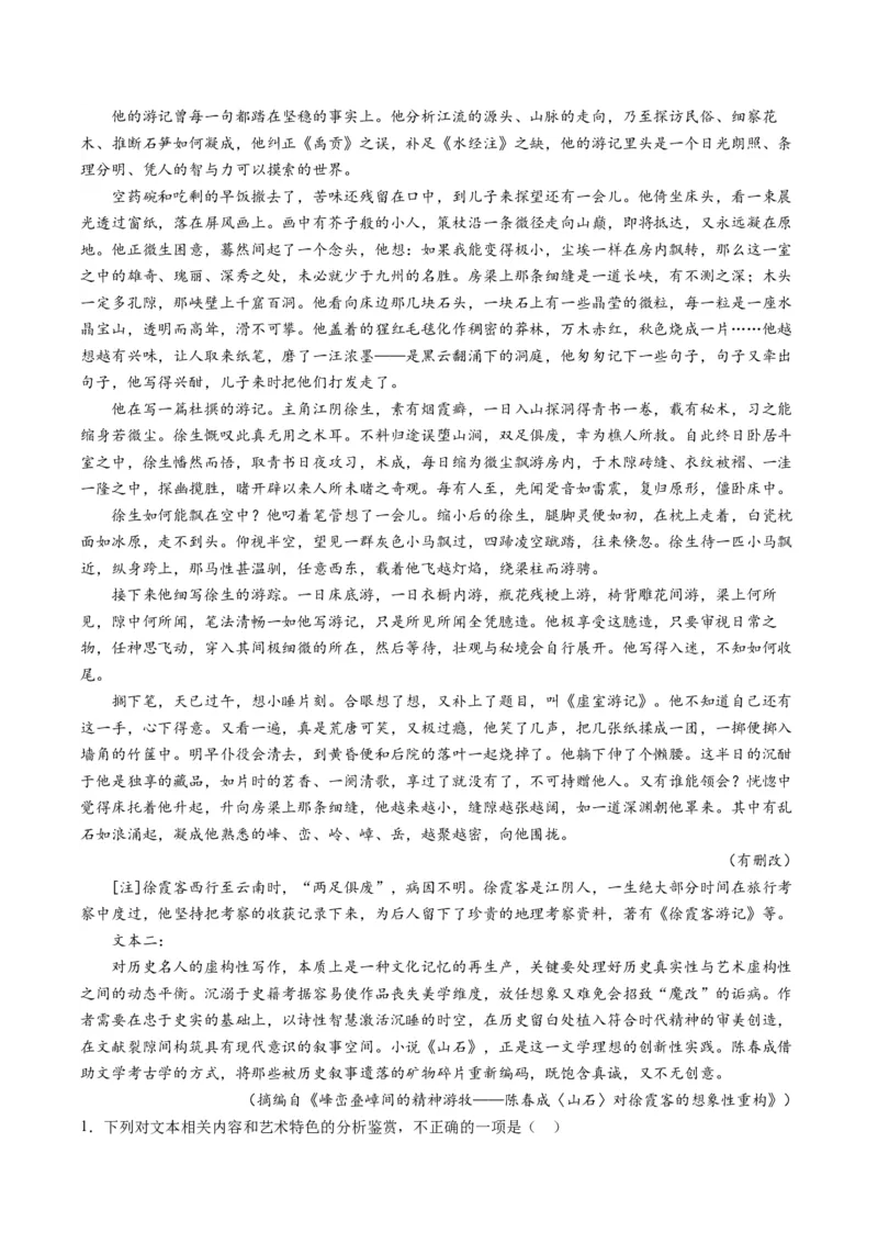 《专题03词句标题主题意蕴题（专题专练）（全国通用）（教师版）_二轮复习_2026年-语文二轮复习_2026年高考语文二轮复习课件+讲义+练习（新高考通用）-G92_2026版》第2页预览