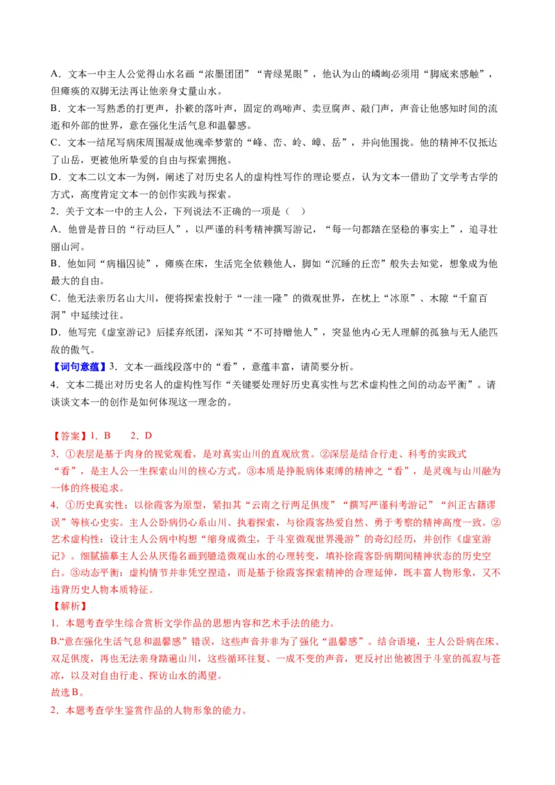 《专题03词句标题主题意蕴题（专题专练）（全国通用）（教师版）_二轮复习_2026年-语文二轮复习_2026年高考语文二轮复习课件+讲义+练习（新高考通用）-G92_2026版》第3页预览