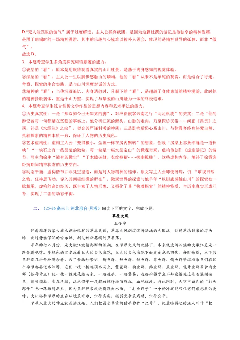 《专题03词句标题主题意蕴题（专题专练）（全国通用）（教师版）_二轮复习_2026年-语文二轮复习_2026年高考语文二轮复习课件+讲义+练习（新高考通用）-G92_2026版》第4页预览