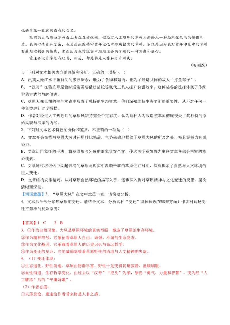 《专题03词句标题主题意蕴题（专题专练）（全国通用）（教师版）_二轮复习_2026年-语文二轮复习_2026年高考语文二轮复习课件+讲义+练习（新高考通用）-G92_2026版》第6页预览