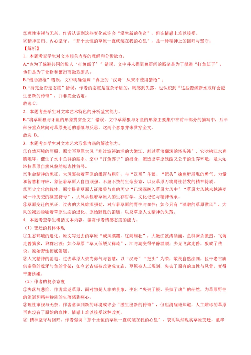 《专题03词句标题主题意蕴题（专题专练）（全国通用）（教师版）_二轮复习_2026年-语文二轮复习_2026年高考语文二轮复习课件+讲义+练习（新高考通用）-G92_2026版》第7页预览