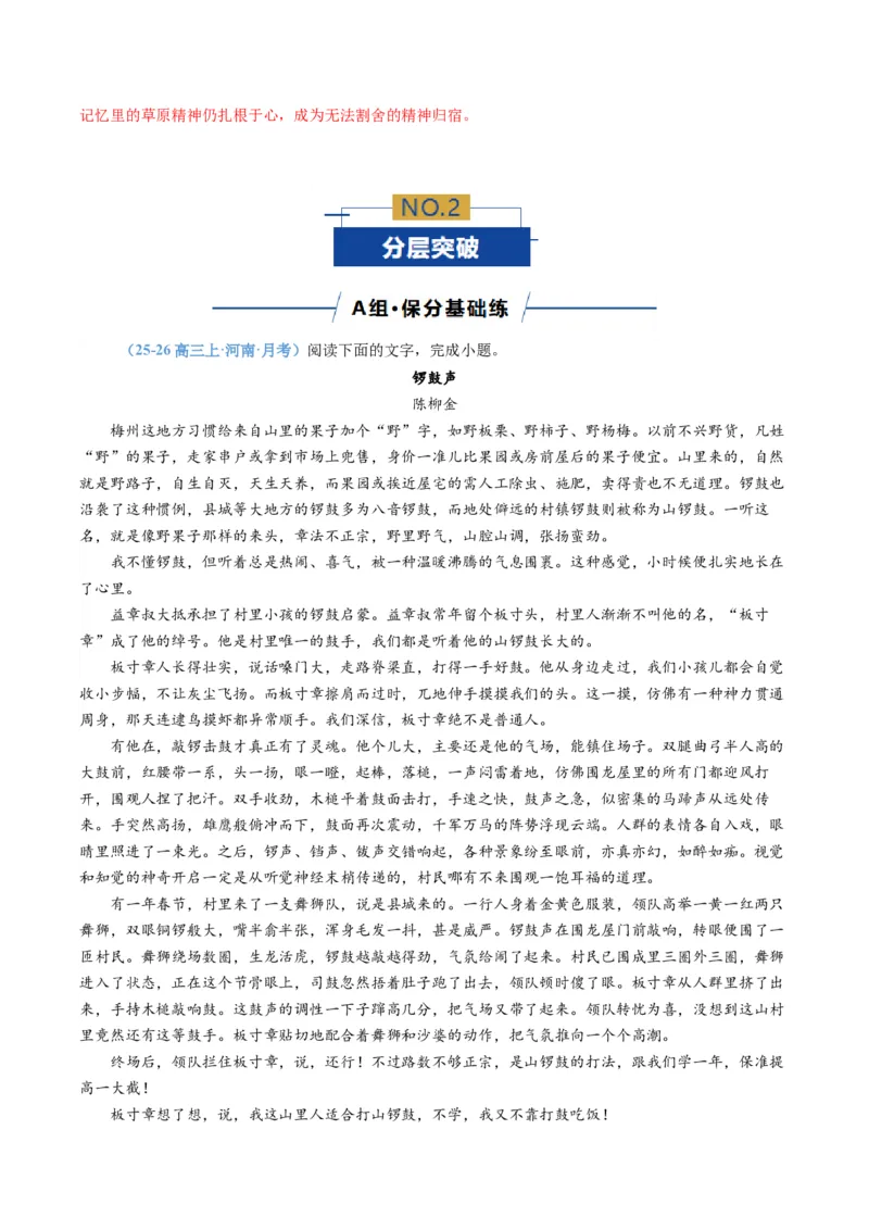 《专题03词句标题主题意蕴题（专题专练）（全国通用）（教师版）_二轮复习_2026年-语文二轮复习_2026年高考语文二轮复习课件+讲义+练习（新高考通用）-G92_2026版》第8页预览