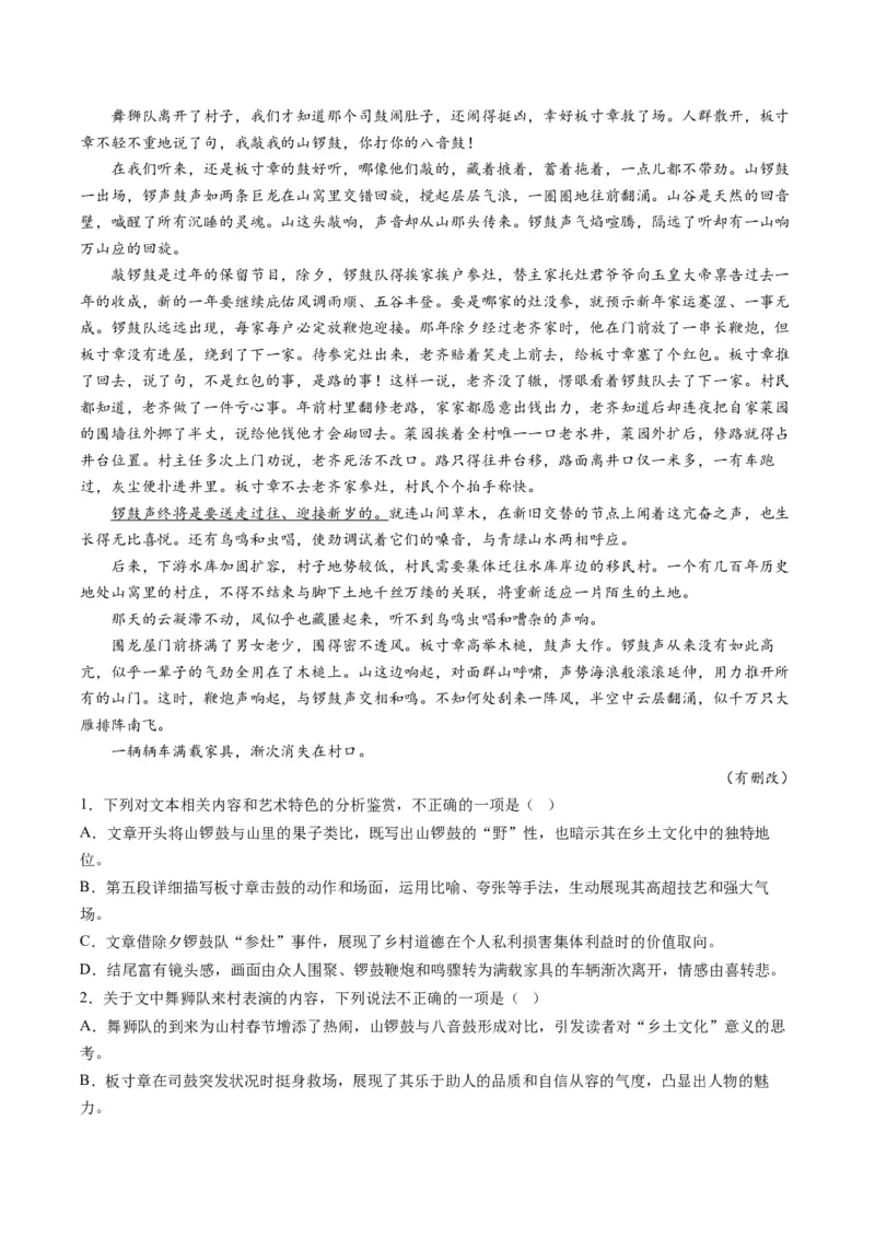 《专题03词句标题主题意蕴题（专题专练）（全国通用）（教师版）_二轮复习_2026年-语文二轮复习_2026年高考语文二轮复习课件+讲义+练习（新高考通用）-G92_2026版》第9页预览