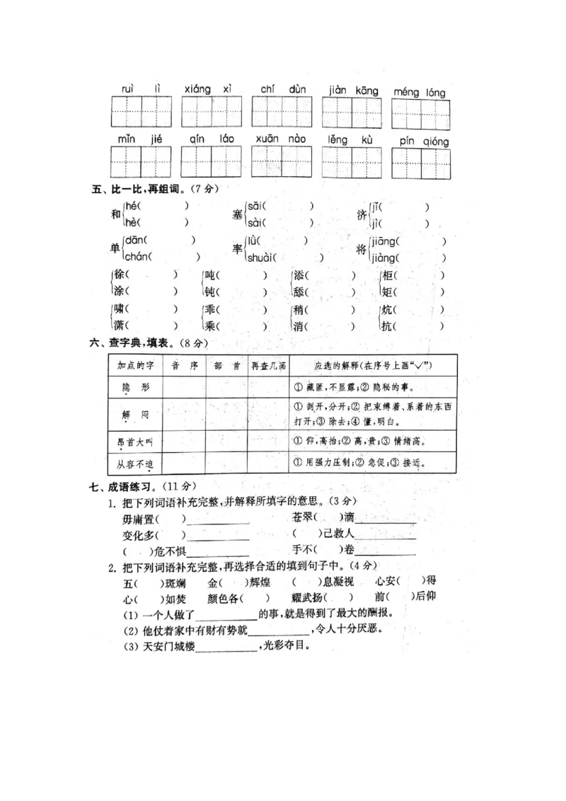 《专项丨四（下）拼音、字词专项练习卷_小学1-6年级全科全套_1-6年级全科下册_四年级_四年级下语文_语文四下期末归类复习》第2页预览