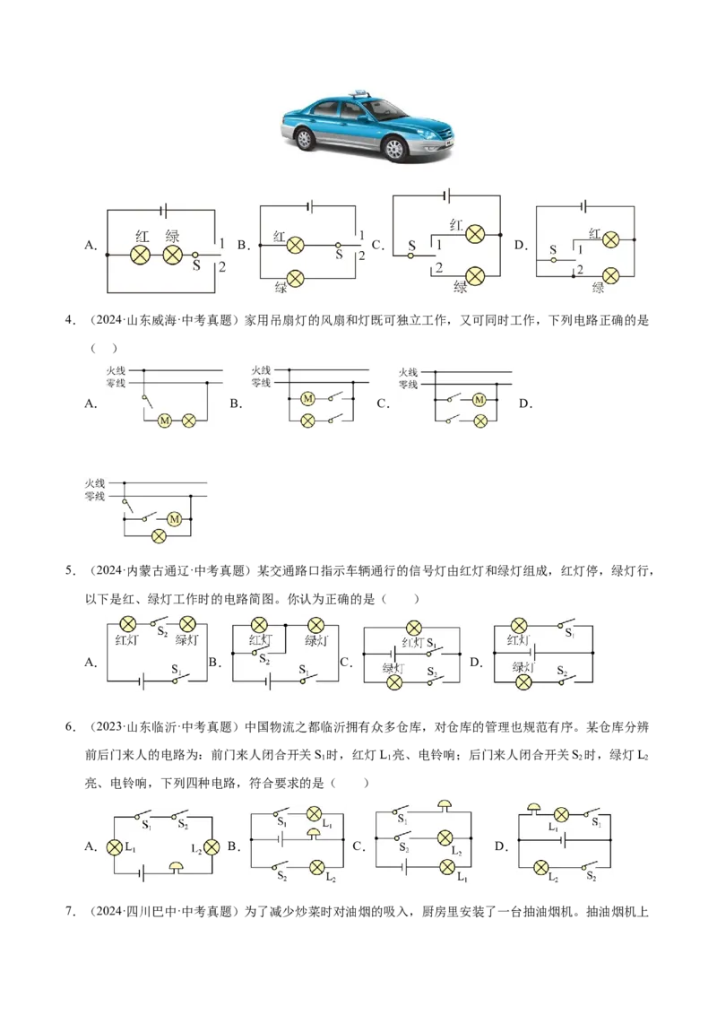 《专题20电路设计与电路故障分析（原卷版）_小初高学习资料合集（每天更新）_2023-2025三年中考真题分类汇编_三年真题分类汇编中考物理26年》第3页预览