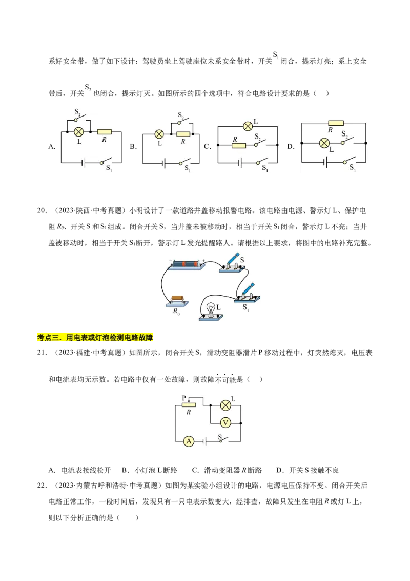 《专题20电路设计与电路故障分析（原卷版）_小初高学习资料合集（每天更新）_2023-2025三年中考真题分类汇编_三年真题分类汇编中考物理26年》第8页预览