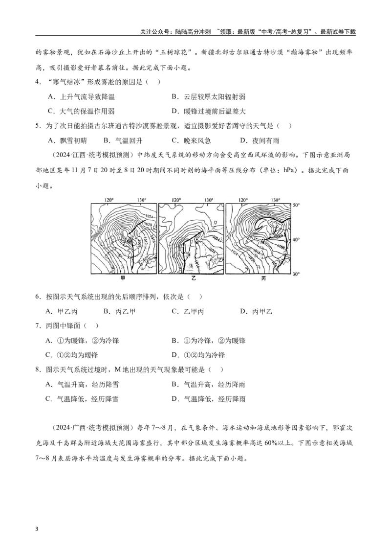 《专题01地球地图和地球上的大气-2024年1月“九省联考”地理真题分类汇编（原卷版）_07-地理-高考总复习_专项复习_2024年_2024高考地理1月九省联考猜想卷真题汇编完全解读》第3页预览