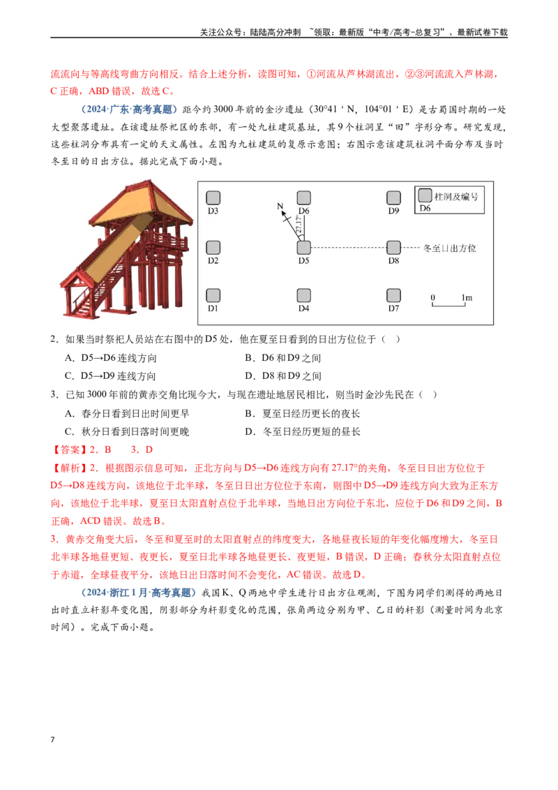 《专题01地球与地图-（新高考通用）（教师版）_07-地理-高考总复习_专项复习_2025年_2025年高考地理真题题源解密（新高考通用）》第7页预览