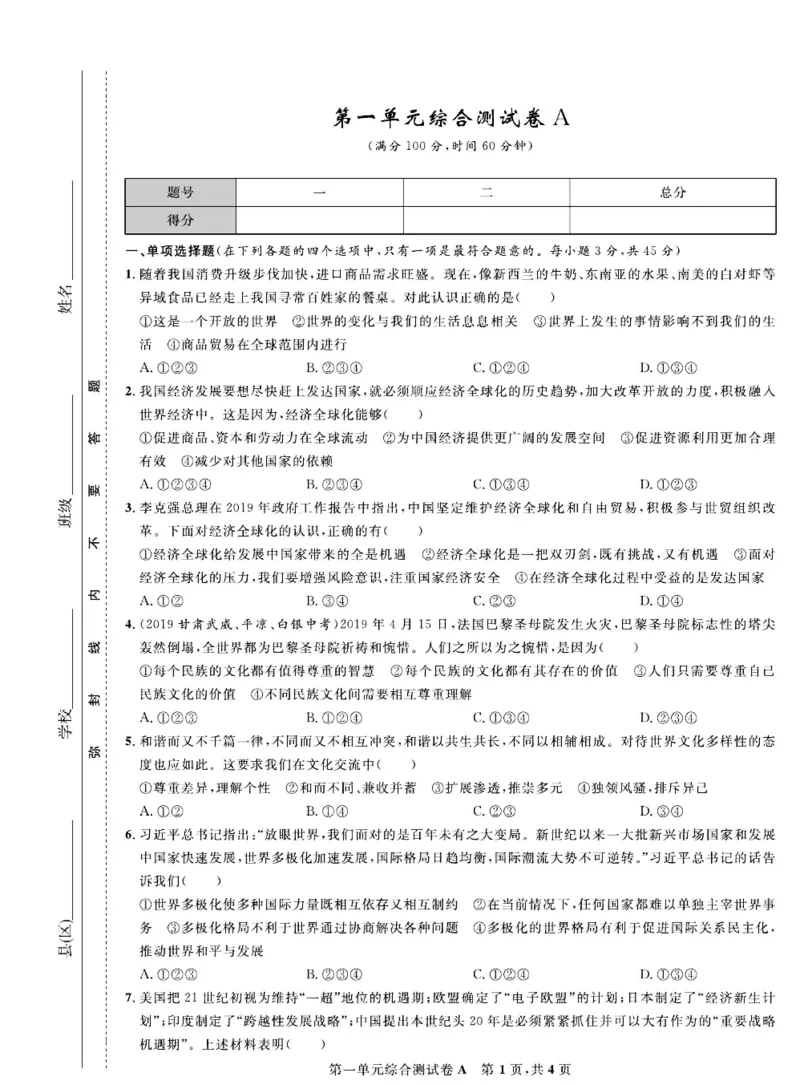 《部编版道德与法治九年级下册同步检测卷（一卷好题）_初中全科目同步习题+精品试卷（7-9年级）(1)_25秋初中道法《同步习题+精品试卷》_初中道法7-9年级下册试卷(1)_《一卷好题》》第2页预览