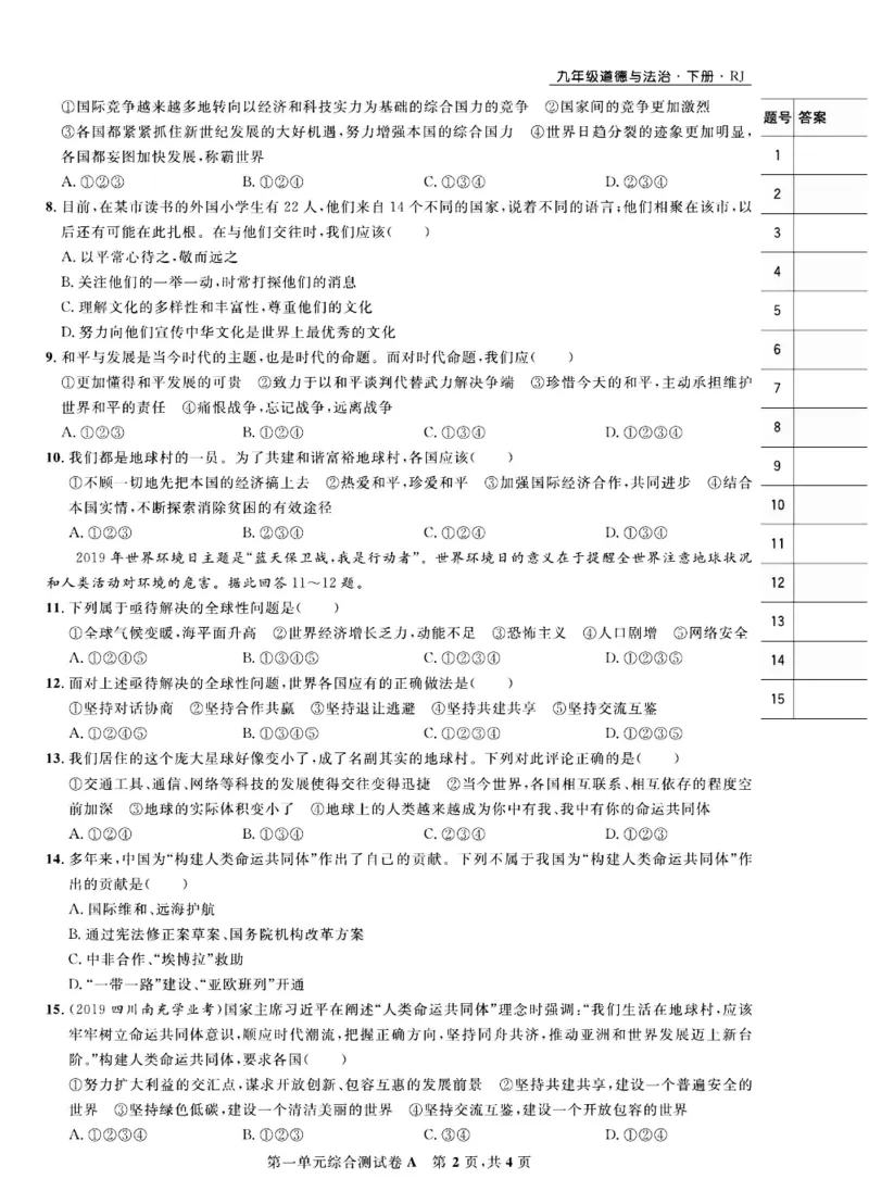 《部编版道德与法治九年级下册同步检测卷（一卷好题）_初中全科目同步习题+精品试卷（7-9年级）(1)_25秋初中道法《同步习题+精品试卷》_初中道法7-9年级下册试卷(1)_《一卷好题》》第3页预览