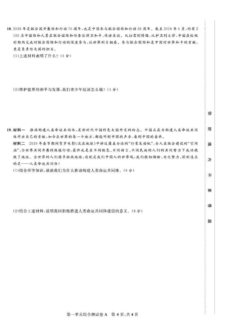 《部编版道德与法治九年级下册同步检测卷（一卷好题）_初中全科目同步习题+精品试卷（7-9年级）(1)_25秋初中道法《同步习题+精品试卷》_初中道法7-9年级下册试卷(1)_《一卷好题》》第5页预览
