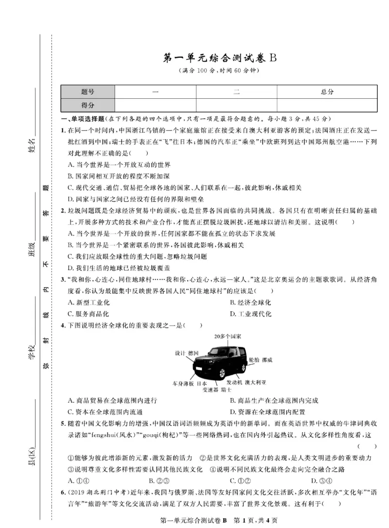 《部编版道德与法治九年级下册同步检测卷（一卷好题）_初中全科目同步习题+精品试卷（7-9年级）(1)_25秋初中道法《同步习题+精品试卷》_初中道法7-9年级下册试卷(1)_《一卷好题》》第6页预览