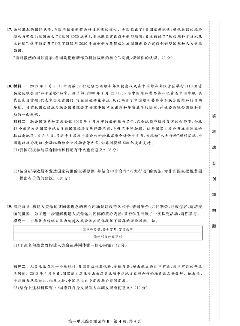 《部编版道德与法治九年级下册同步检测卷（一卷好题）_初中全科目同步习题+精品试卷（7-9年级）(1)_25秋初中道法《同步习题+精品试卷》_初中道法7-9年级下册试卷(1)_《一卷好题》》第9页预览