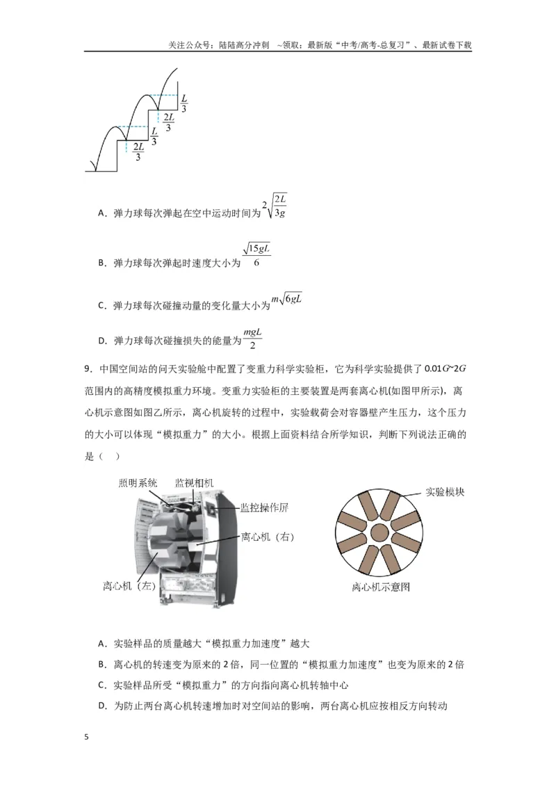 《专题03+曲线运动（原卷版）_04-物理-高考总复习_二轮复习_2024年_2024高考物理二轮复习选择题典型题型练习全国通用_资料》第5页预览