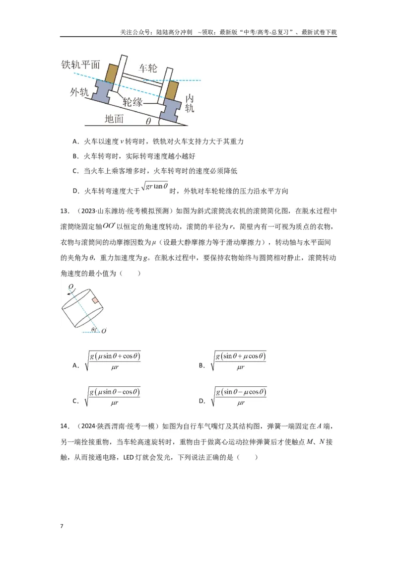 《专题03+曲线运动（原卷版）_04-物理-高考总复习_二轮复习_2024年_2024高考物理二轮复习选择题典型题型练习全国通用_资料》第7页预览