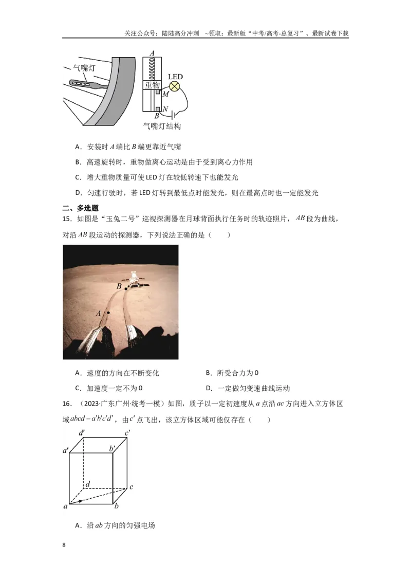 《专题03+曲线运动（原卷版）_04-物理-高考总复习_二轮复习_2024年_2024高考物理二轮复习选择题典型题型练习全国通用_资料》第8页预览