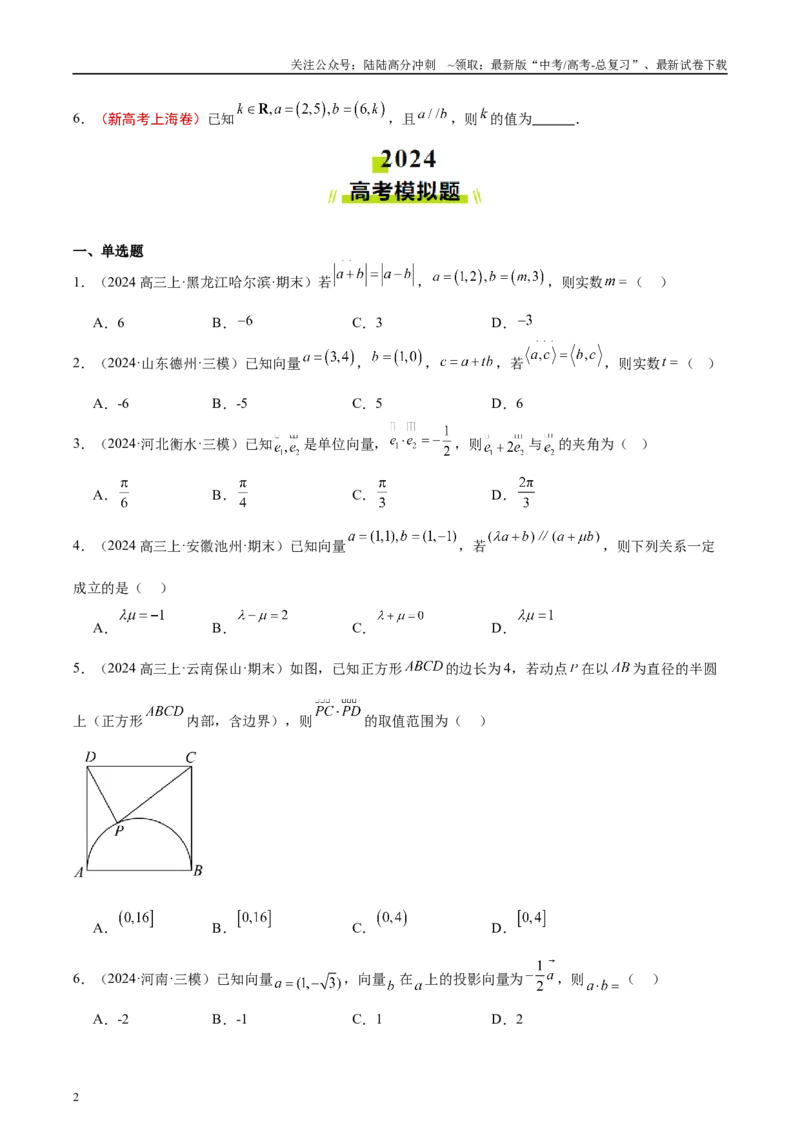 《专题02平面向量（原卷版）_04-物理-高考总复习_专项复习_2025年_2025新高考物理名校模拟题试题分类汇编压轴题二轮复习专题训练_资料》第2页预览