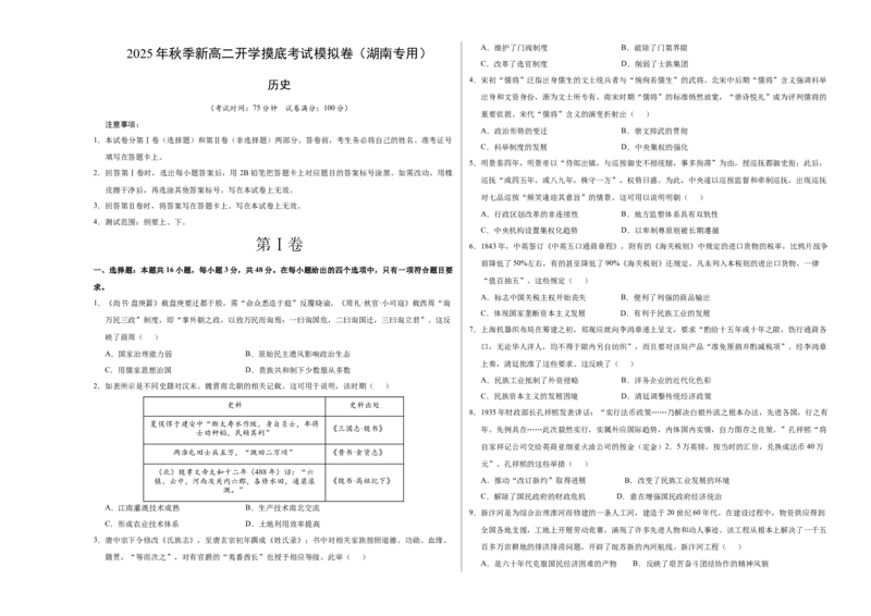《高二历史（考试版A3）_新版高中_高中历史新版_高中历史纲要下（统编版）_秋季开学摸底考_高二历史秋季开学摸底考_高二历史秋季开学摸底考（湖南专用）》第1页预览