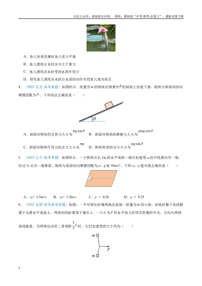 《专题04运动和力的关系（原卷版）_04-物理-高考总复习_专项复习_2024年_2024年高考物理自我测评专题练（全国通用）_资料》第2页预览