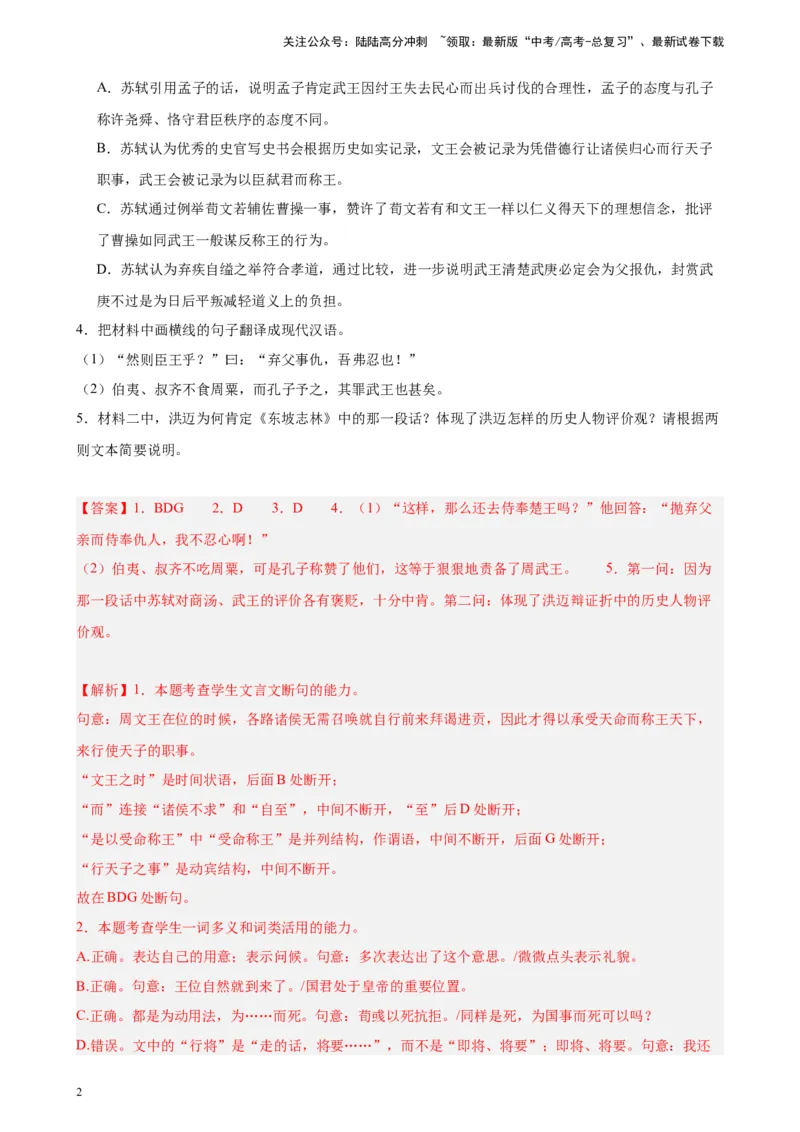 《专题03文言文阅读20题（全国百强校预测）（新课标Ⅰ卷区专用）-（解析版）_一轮复习_2025年_2025年新高考语文一轮复习题型专练习题试卷强化训练题_新高考（课标）Ⅰ卷地区》第2页预览