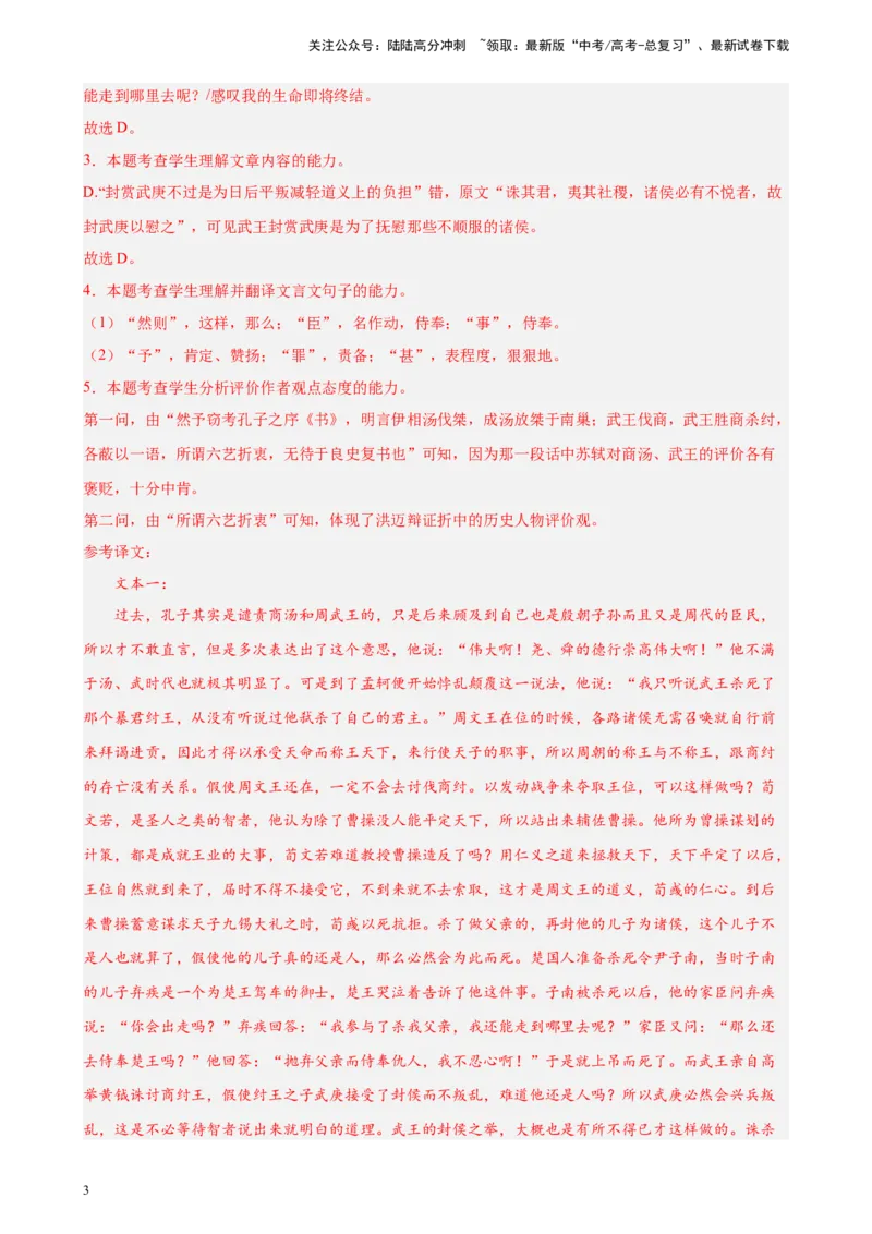 《专题03文言文阅读20题（全国百强校预测）（新课标Ⅰ卷区专用）-（解析版）_一轮复习_2025年_2025年新高考语文一轮复习题型专练习题试卷强化训练题_新高考（课标）Ⅰ卷地区》第3页预览