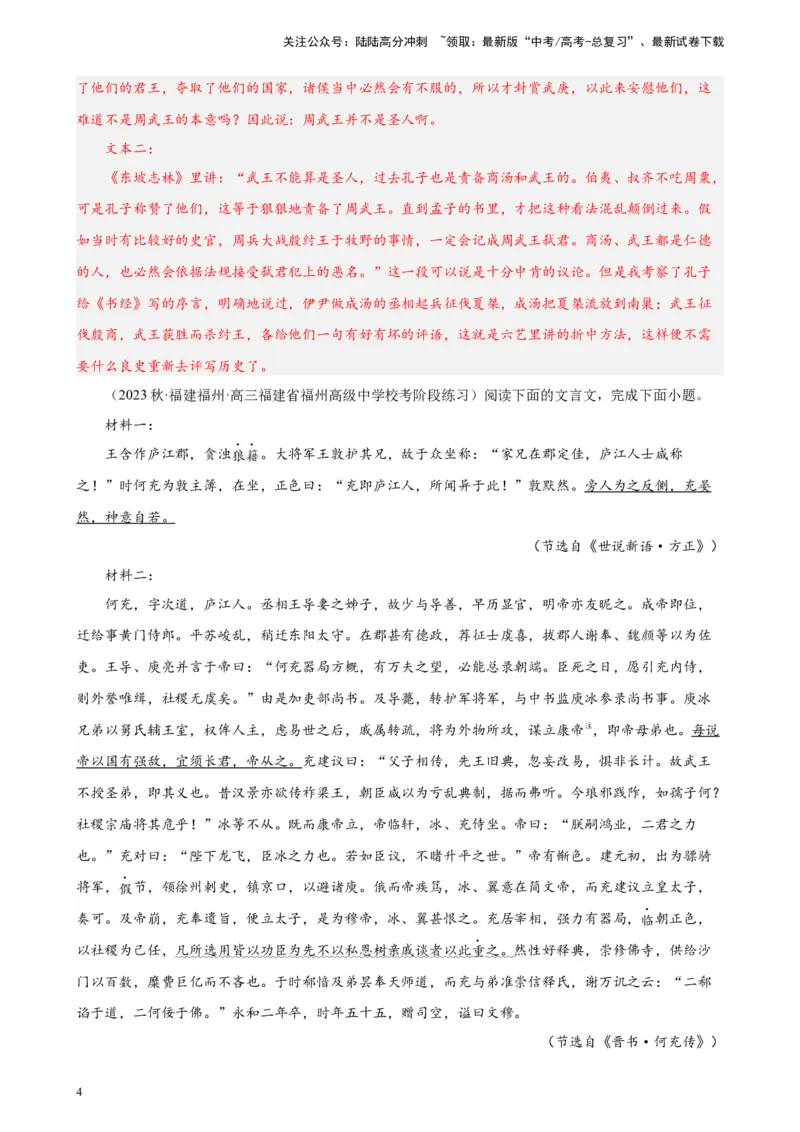 《专题03文言文阅读20题（全国百强校预测）（新课标Ⅰ卷区专用）-（解析版）_一轮复习_2025年_2025年新高考语文一轮复习题型专练习题试卷强化训练题_新高考（课标）Ⅰ卷地区》第4页预览