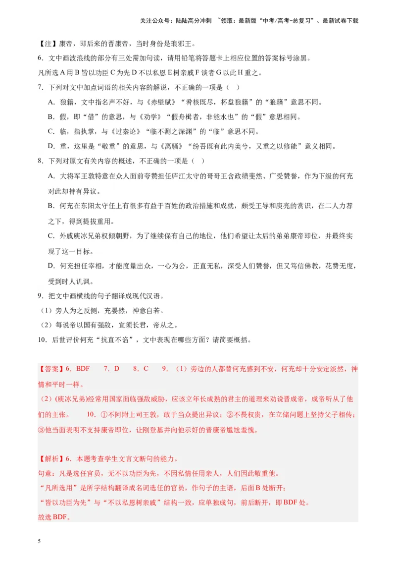 《专题03文言文阅读20题（全国百强校预测）（新课标Ⅰ卷区专用）-（解析版）_一轮复习_2025年_2025年新高考语文一轮复习题型专练习题试卷强化训练题_新高考（课标）Ⅰ卷地区》第5页预览
