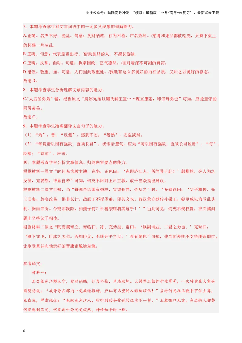 《专题03文言文阅读20题（全国百强校预测）（新课标Ⅰ卷区专用）-（解析版）_一轮复习_2025年_2025年新高考语文一轮复习题型专练习题试卷强化训练题_新高考（课标）Ⅰ卷地区》第6页预览