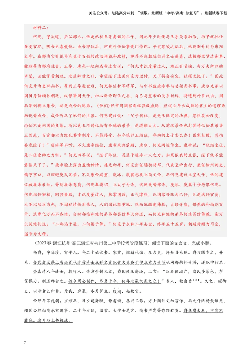 《专题03文言文阅读20题（全国百强校预测）（新课标Ⅰ卷区专用）-（解析版）_一轮复习_2025年_2025年新高考语文一轮复习题型专练习题试卷强化训练题_新高考（课标）Ⅰ卷地区》第7页预览