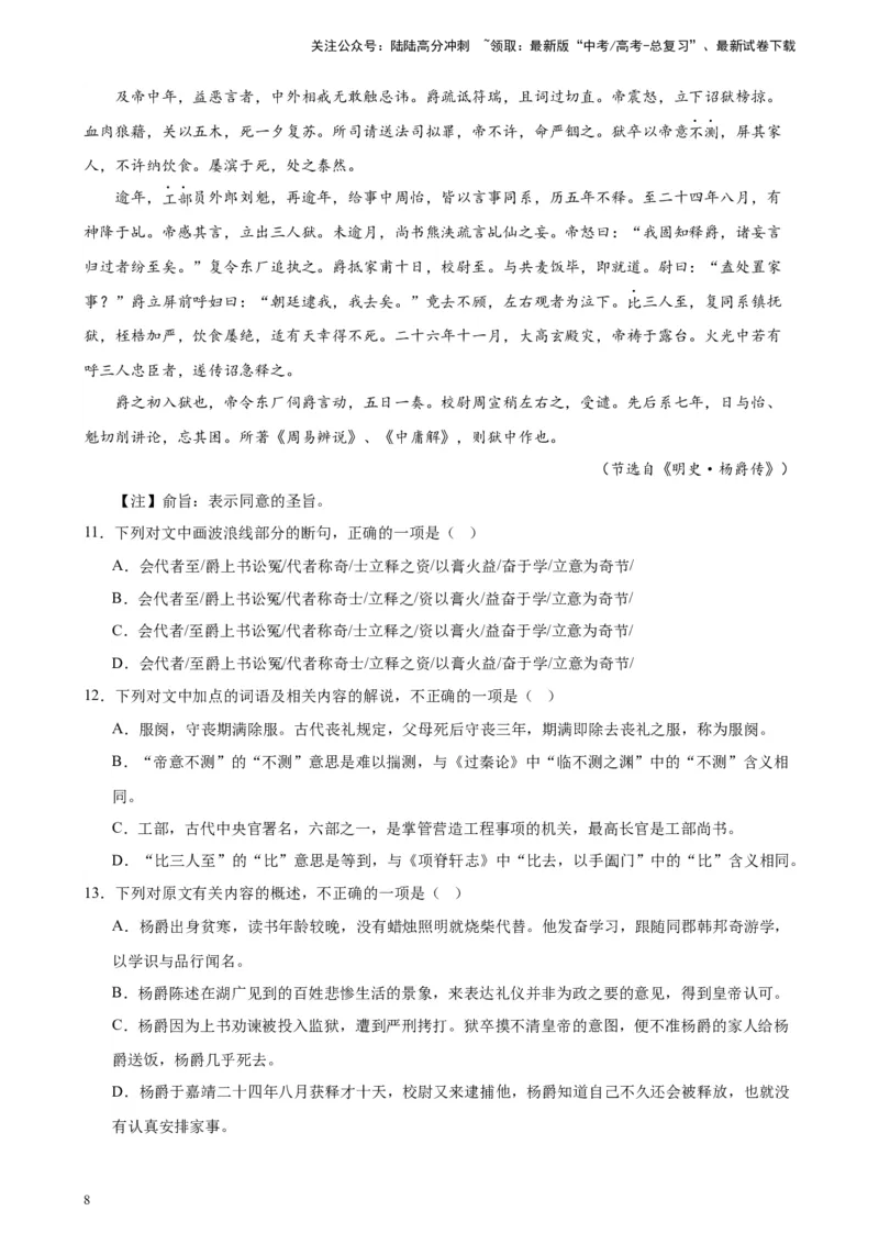 《专题03文言文阅读20题（全国百强校预测）（新课标Ⅰ卷区专用）-（解析版）_一轮复习_2025年_2025年新高考语文一轮复习题型专练习题试卷强化训练题_新高考（课标）Ⅰ卷地区》第8页预览