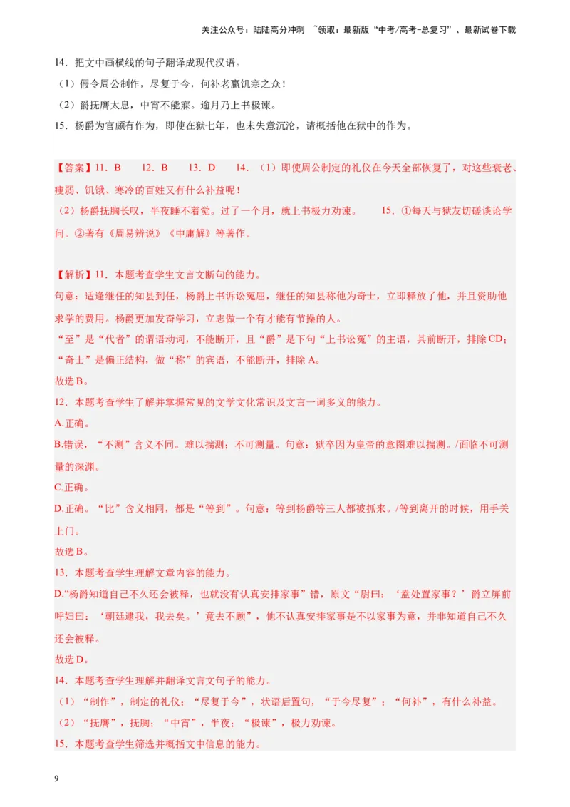 《专题03文言文阅读20题（全国百强校预测）（新课标Ⅰ卷区专用）-（解析版）_一轮复习_2025年_2025年新高考语文一轮复习题型专练习题试卷强化训练题_新高考（课标）Ⅰ卷地区》第9页预览