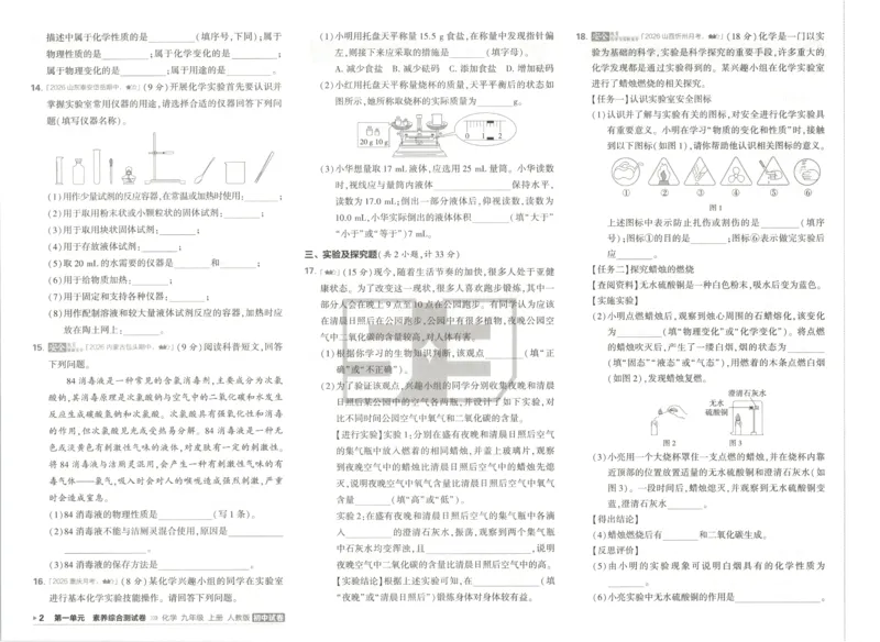 《主书_小初高学习资料合集（每天更新）_2026秋《53初中试卷》2027版九年级上册(1)_2027版初中《53初中试卷》9年级上册（化学）（人教版）》第10页预览