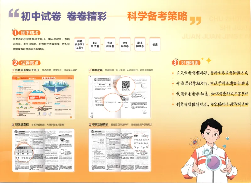 《主书_小初高学习资料合集（每天更新）_2026秋《53初中试卷》2027版九年级上册(1)_2027版初中《53初中试卷》9年级上册（化学）（人教版）》第2页预览