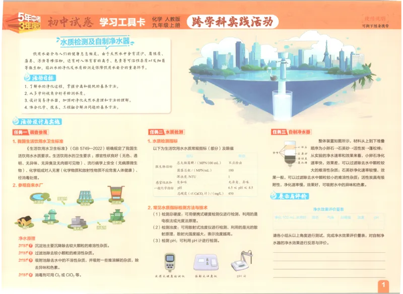 《主书_小初高学习资料合集（每天更新）_2026秋《53初中试卷》2027版九年级上册(1)_2027版初中《53初中试卷》9年级上册（化学）（人教版）》第3页预览